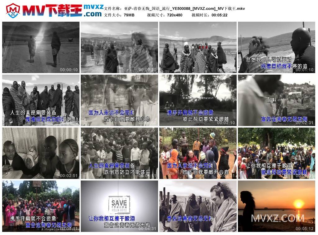 亚萨-青春无悔_国语_流行_YE500088